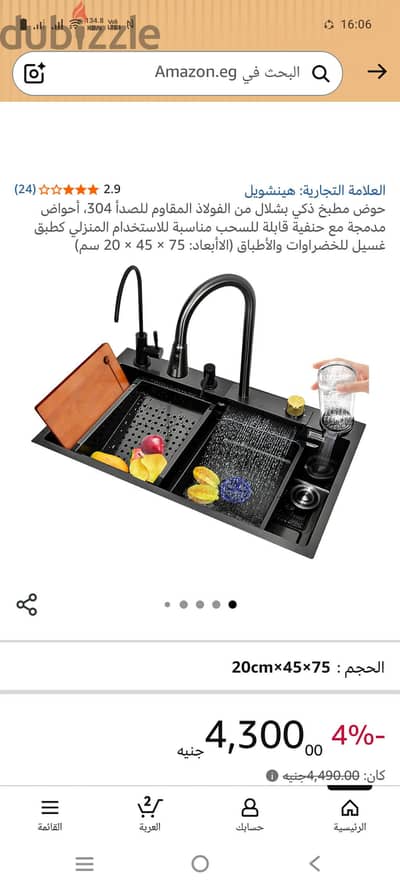 حوض اسمارت جديد لم يستخدم بأقل من نص سعره