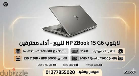 لابتوب HP ZBook 15 G6