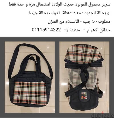 سرير مولود معاه شنطة ادوات البيبى