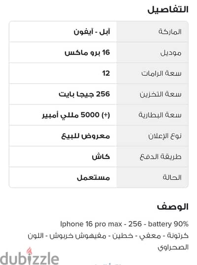 Iphone 16 pro max - 256 - battery 90% كرتونة  - معفي