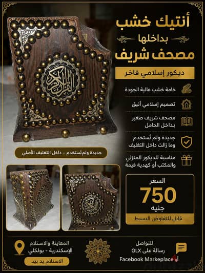 حامل مصحف خشبي مزخرف