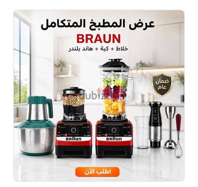 خلاط وكبه ومطحنه و هاند بلندر