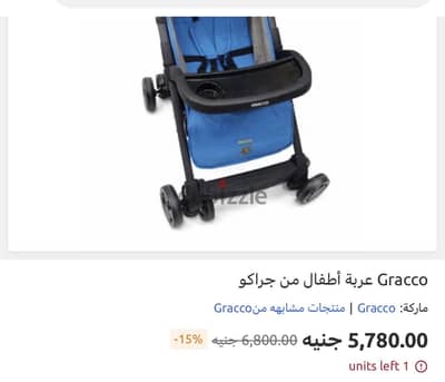سترولر جراكو  للبيع