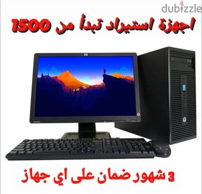 متاح اجهزة كمبيوتر كامله تبدأ من 1500