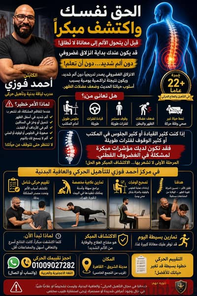 مدرب لياقة بدنية و تأهيل الظهر
