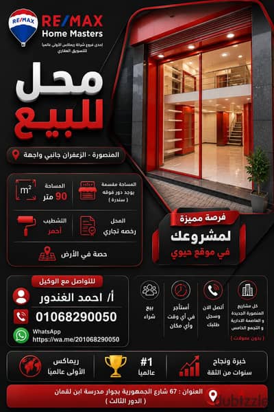 - Shop for sale in Mansoura Al-Zafaran side facade