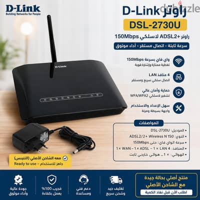 للبيع راوتر D-Link DSL-2730U أصلي – بحالة ممتازة