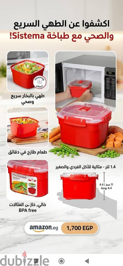 علبة الطهي بالبخار للميكروويف من Sistema
