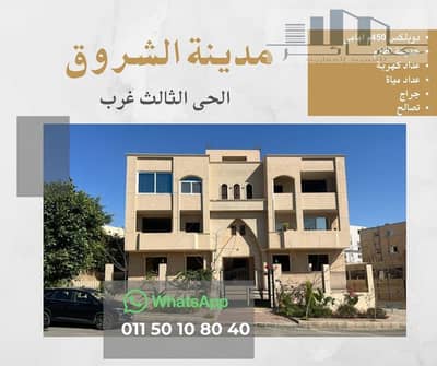 450 sqm Duplex with 120 sqm Private Garden for Sale | Shorouk 1 | Front North-Facing | Near French University