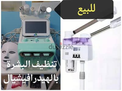 جهاز هيدرافيشيال للتنظيف العميق للبشرة