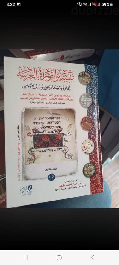 تفسير التوراة بالعربية ٢ مجلد كامل