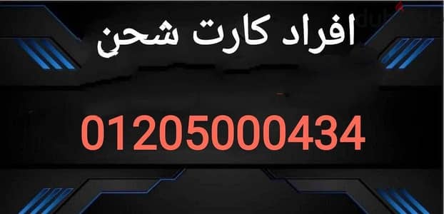 للبيع رقم اورانج مميز   01205000434
