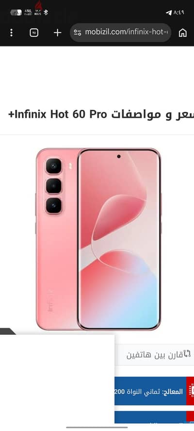 إنفنيكس هوت اس