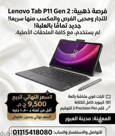 فرصة حقيقية تابلت Lenovo Tab P11 (الجيل2) اقل من سعرة ب  12٠٠٠ جنيه
