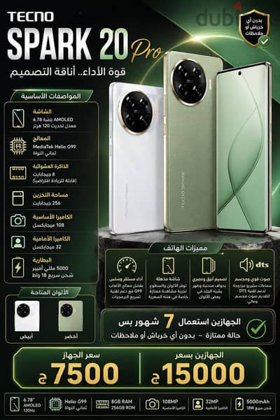 جهازين تكنو سبارك 20 برو