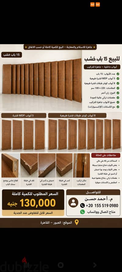 للبيع 15 باب خشب داخلي 220×100 جاهزة للتركيب