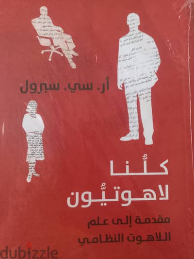 بيع الكتاب مسيحى اسمه "كلنا لاهوتيون " جديد بالغلاف متفتحش