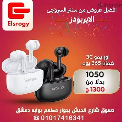 سماعه اورايمو