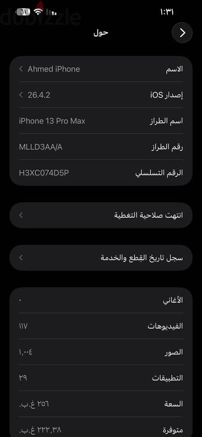 آبل - آيفون 13 برو ماكس
