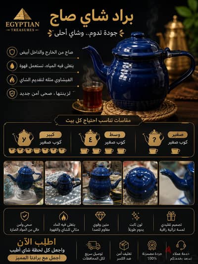 براد الشاى الصاج الازرق