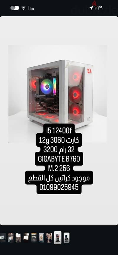 تجميعه للبيع pc for sale