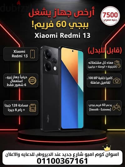 شاومي ريدمي 13
