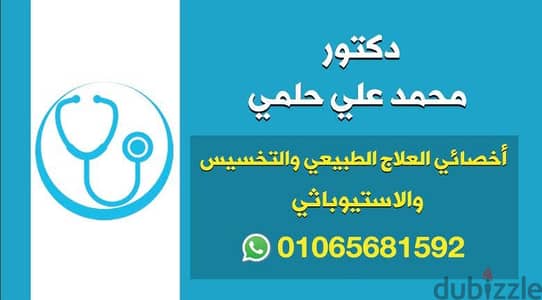 طبيب علاج طبيعي