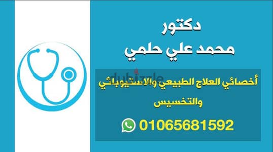 دكتور علاج طبيعي
