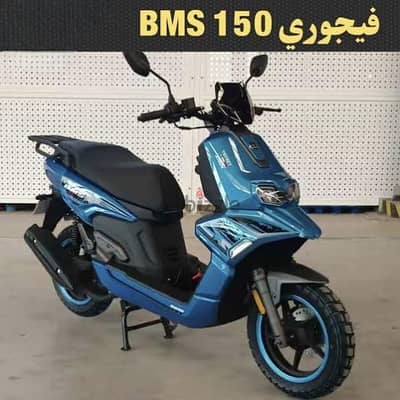 اسكوتر فيجوري BMS 150 cc