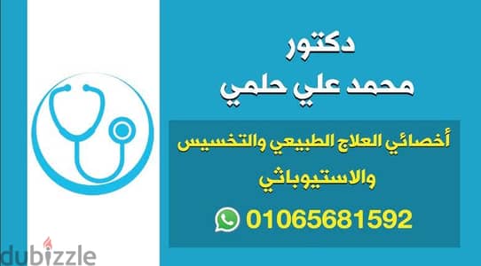 دكتور علاج طبيعي