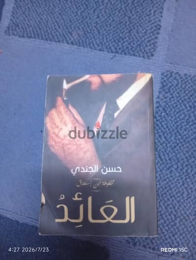 رواية العاد