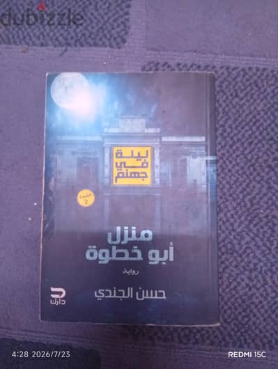 روايه ليله في جهنم