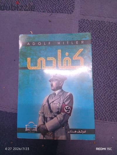 رواية كفاحي