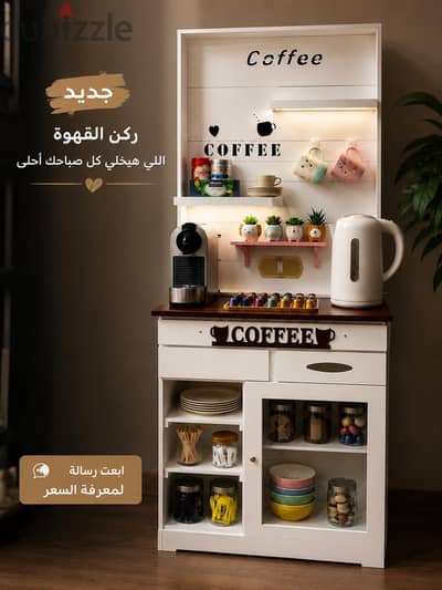 كوفي كورنر مودرن | ركن قهوة منزلي أنيق