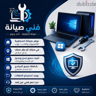 صيانة كمبيوتر شخصي و لاب توب وانت في مكانك