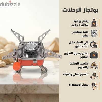 بوتاجاز المصيف المحمول