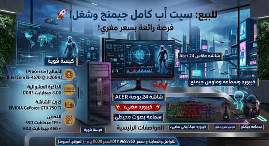 كمبيوتر ماشالله