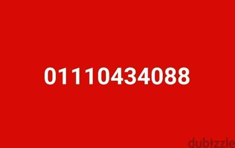 رقم مميز