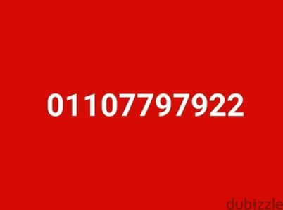 رقم مميز