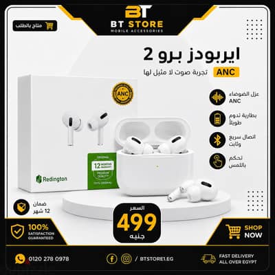AirPods Pro 2  سماعة برو لاسلكية بجودة ممتازة – ضمان 12 شهر