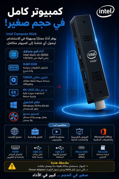 مستعمل -Intel Compute Stick