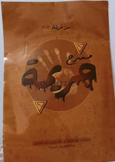 اتنين لعبه مسرح الجريمه