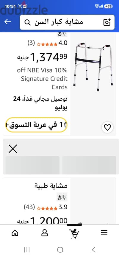 كرسى متحرك وادوات علاجية