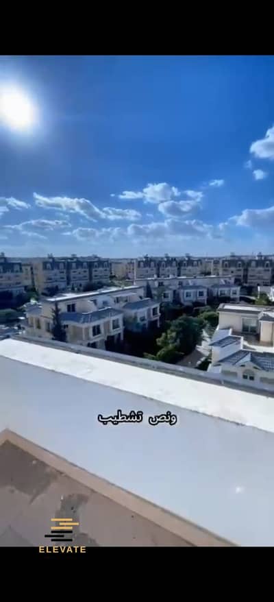 بنتهاوس للبيع غرفتين مساحه مميزه ب كومباوند ماونتن ڤيو هايد بارك تشطيب ممتاز