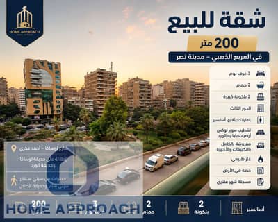 Fully Furnished 200 sqm Apartment for Sale in Nasr City Golden Square | Garden View | Registered