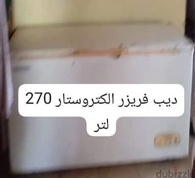 ديب فريزر