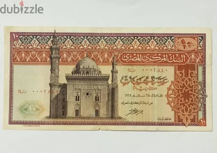 ورقة 10 جنيهات مصرية أصلية إصدار 28 سبتمبر 1969