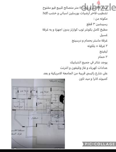 شقة بروف متصالح تشطيب فاخر