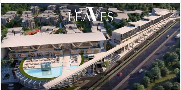 للبيع شقة مميزة داخل كمبوند West Leaves المساحة: 170 متر + تراس 15 متر الدور الأول موقع مميز جداا داخل الكمبوند