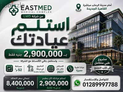 عياده طبيه للبيع